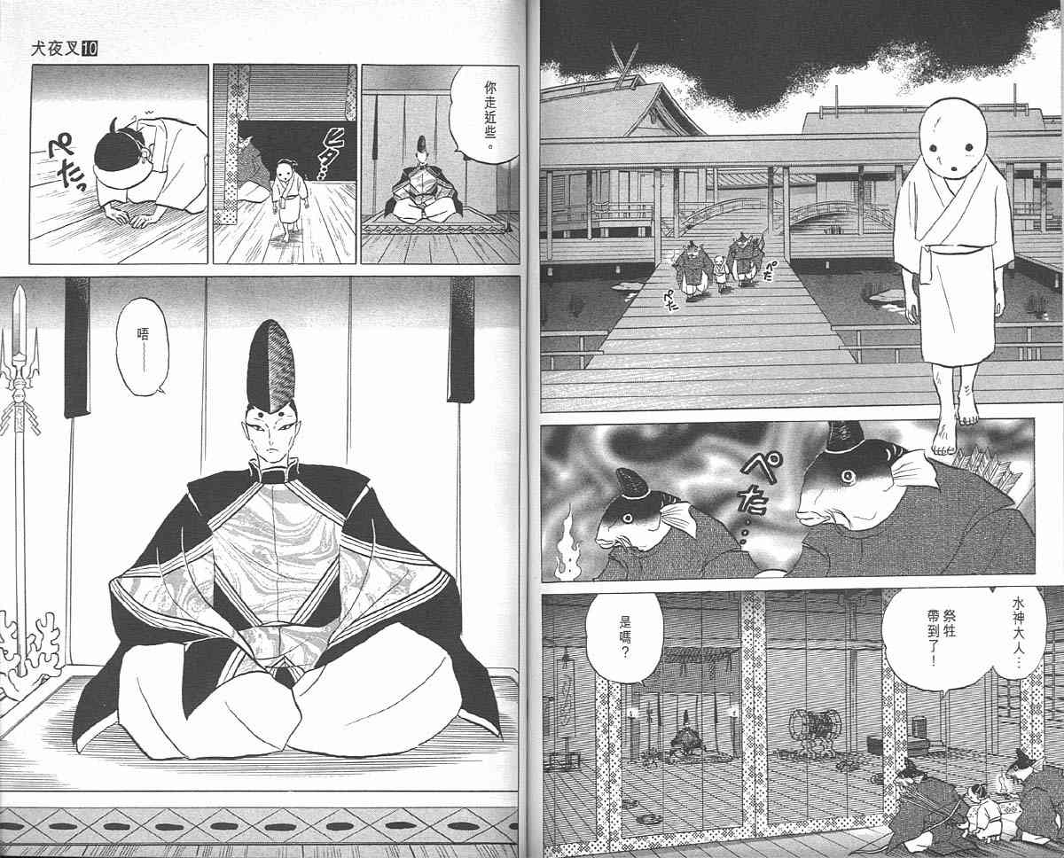 《犬夜叉》漫画最新章节第10卷免费下拉式在线观看章节第【67】张图片