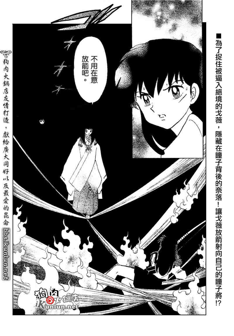 《犬夜叉》漫画最新章节第511话免费下拉式在线观看章节第【2】张图片