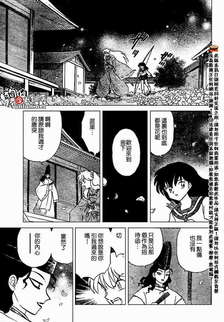 《犬夜叉》漫画最新章节第469-478话免费下拉式在线观看章节第【71】张图片