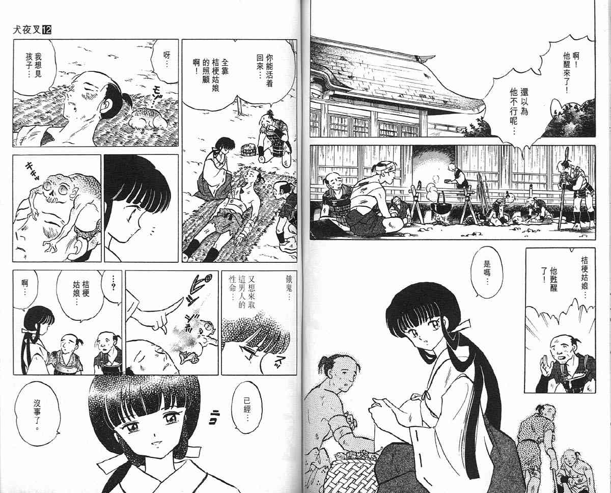 《犬夜叉》漫画最新章节第12卷免费下拉式在线观看章节第【66】张图片