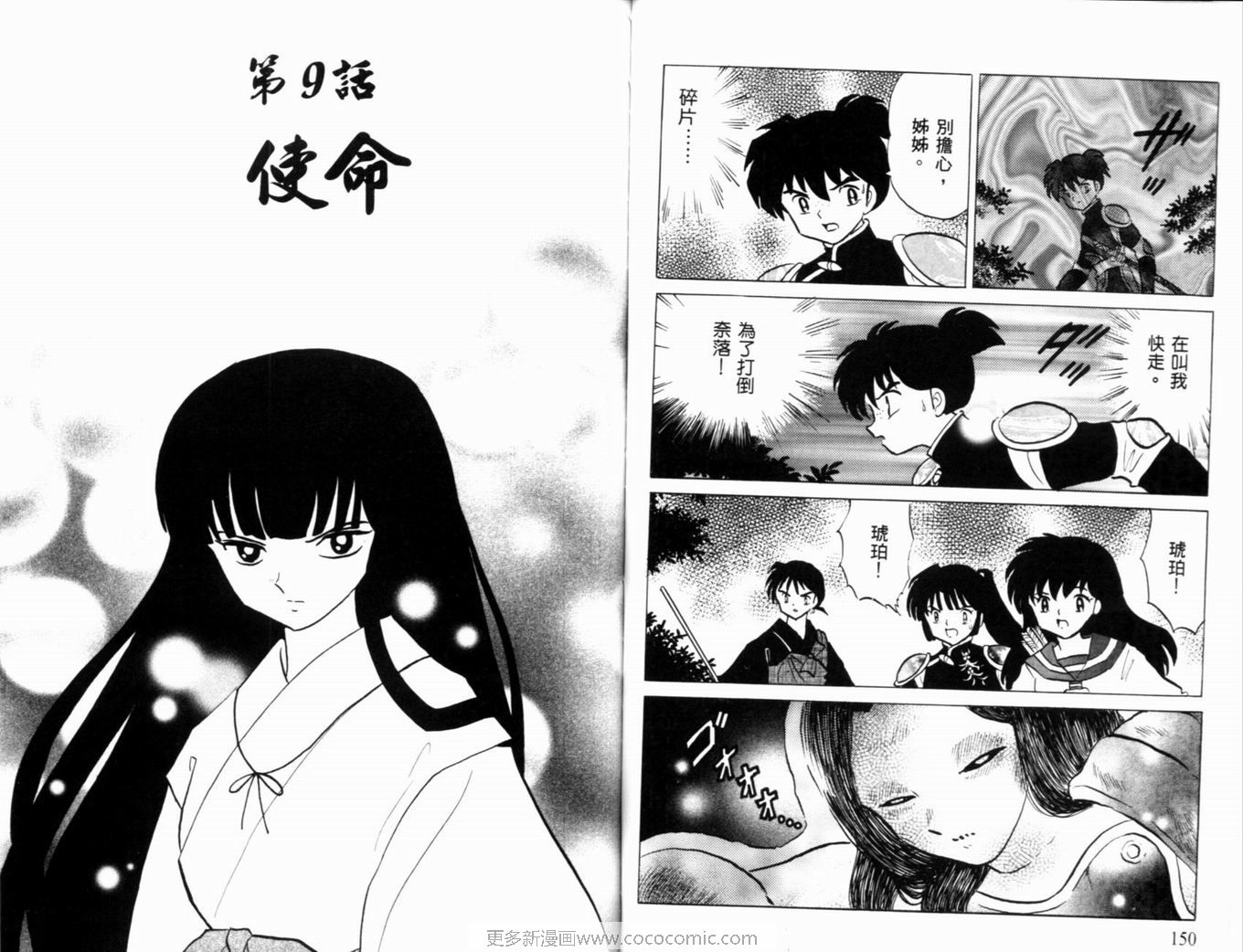 《犬夜叉》漫画最新章节第38卷免费下拉式在线观看章节第【78】张图片