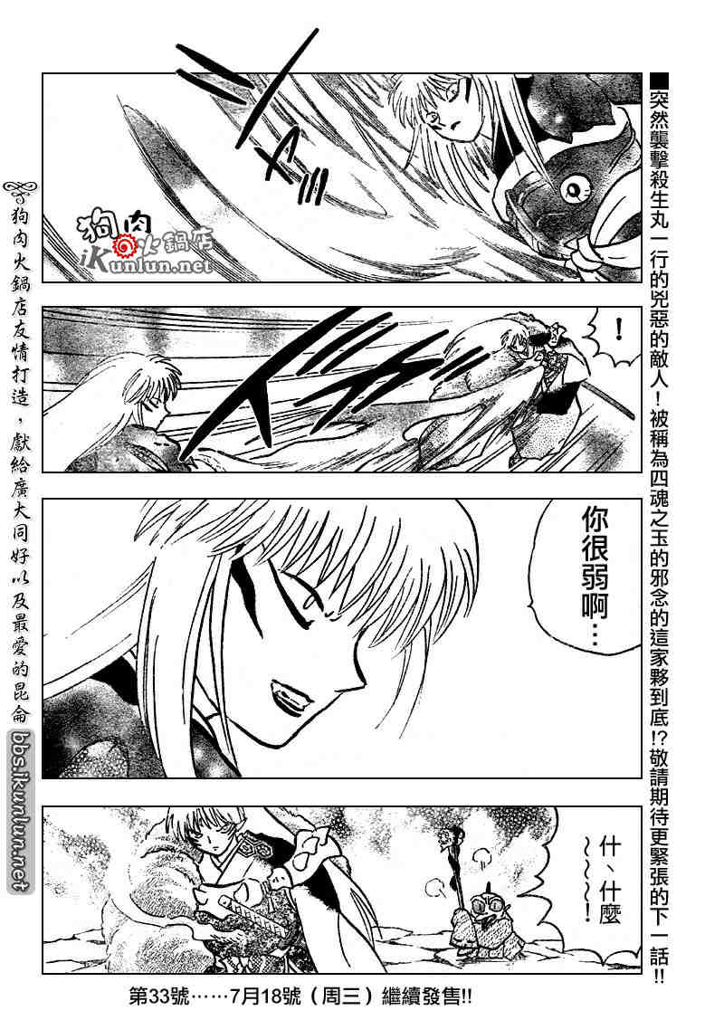 《犬夜叉》漫画最新章节第513话免费下拉式在线观看章节第【20】张图片