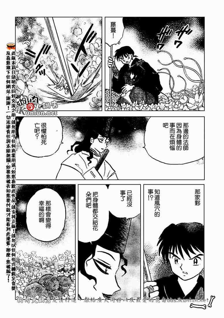 《犬夜叉》漫画最新章节第469-478话免费下拉式在线观看章节第【66】张图片