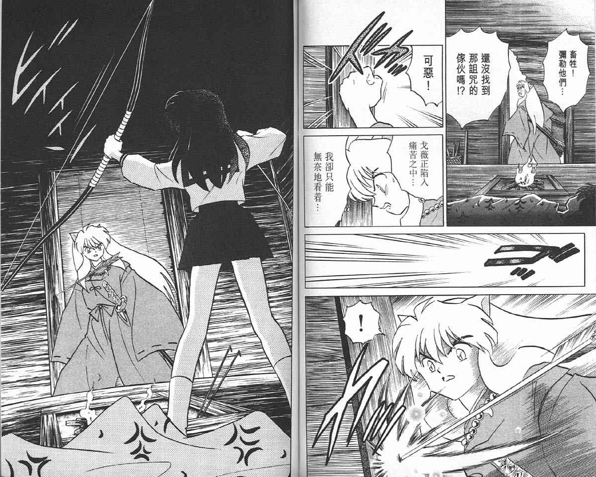 《犬夜叉》漫画最新章节第20卷免费下拉式在线观看章节第【54】张图片