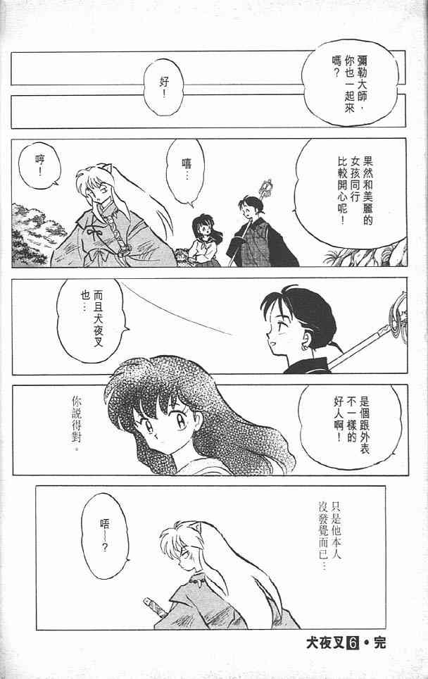 《犬夜叉》漫画最新章节第6卷免费下拉式在线观看章节第【92】张图片