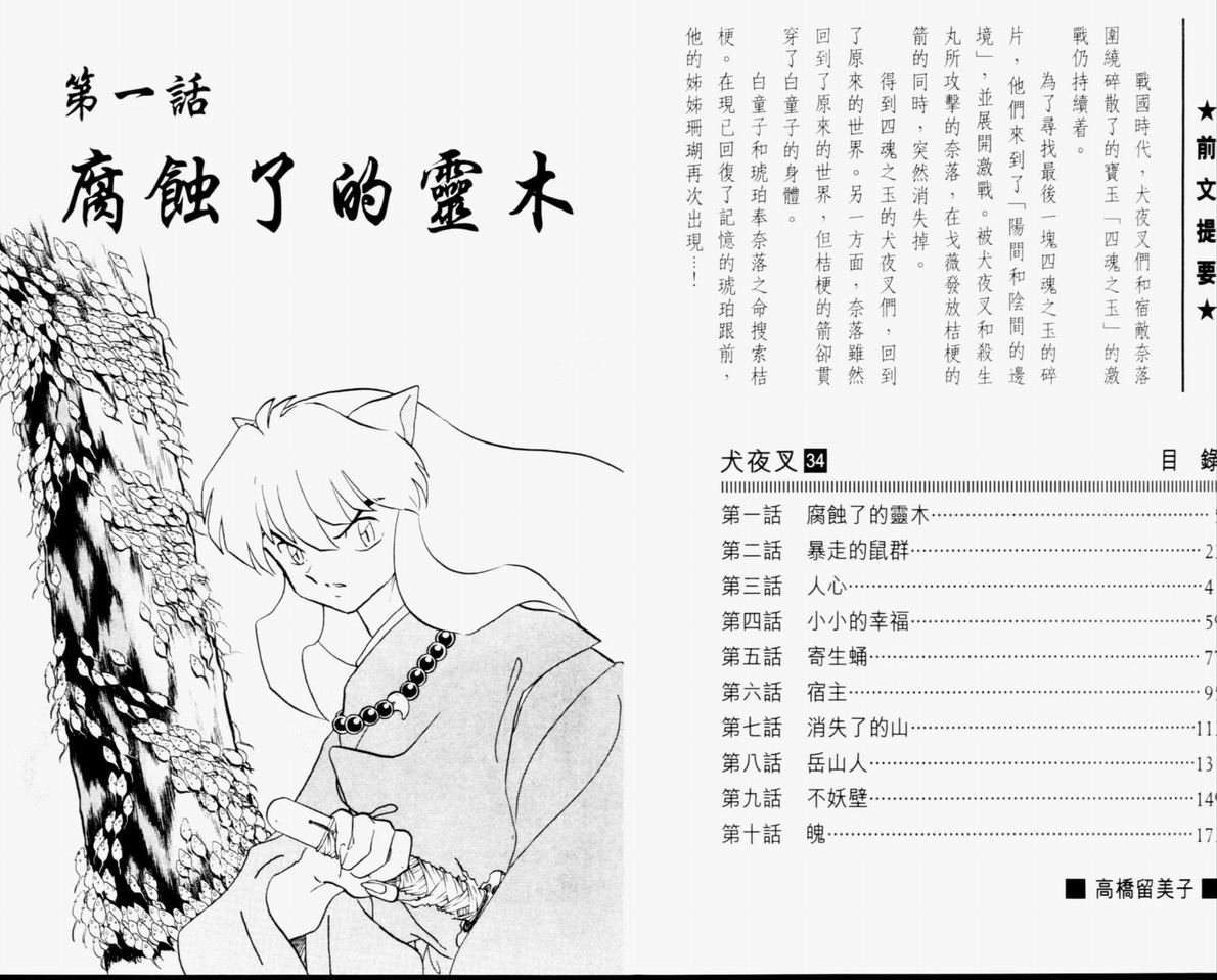 《犬夜叉》漫画最新章节第34卷免费下拉式在线观看章节第【4】张图片