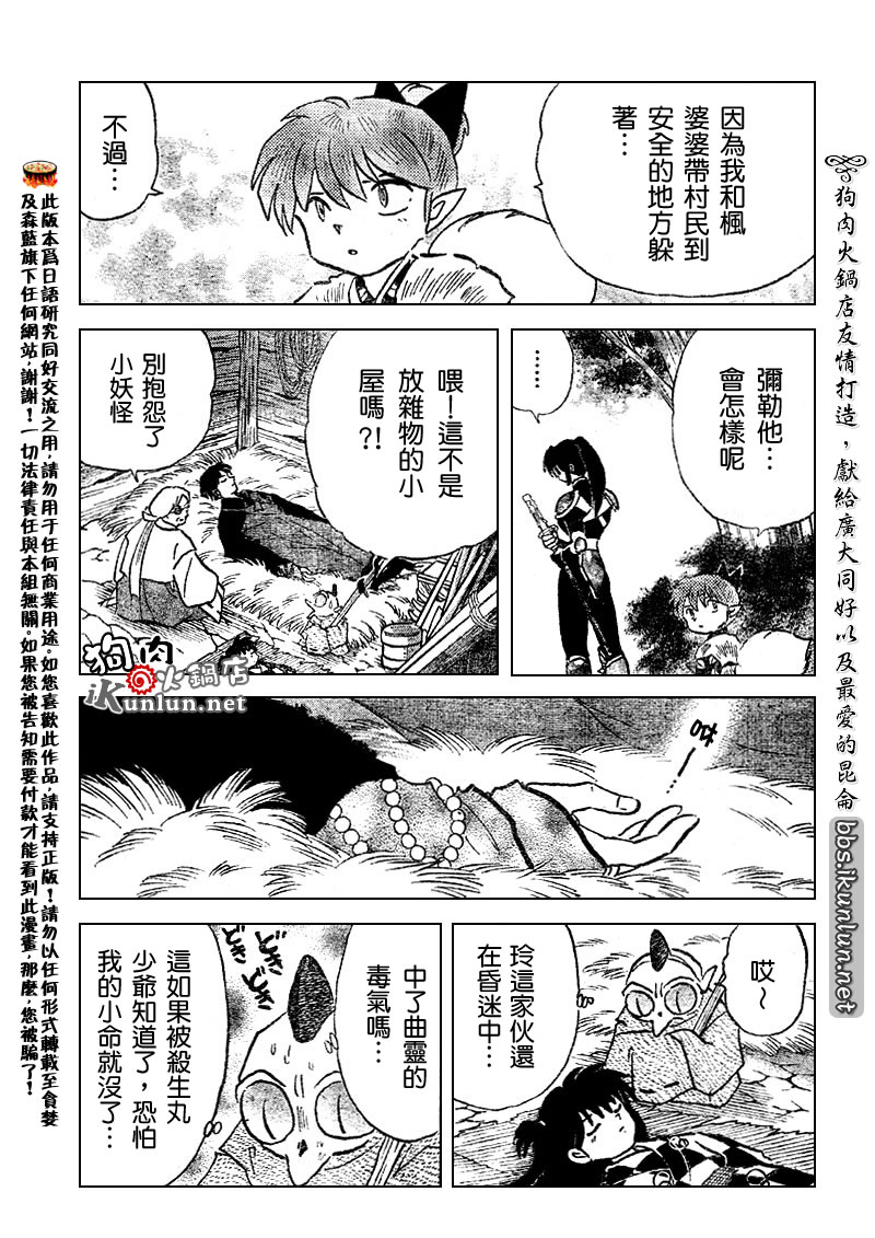 《犬夜叉》漫画最新章节第523话免费下拉式在线观看章节第【7】张图片