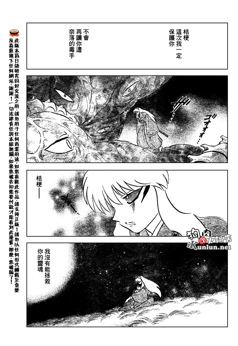 《犬夜叉》漫画最新章节第535话免费下拉式在线观看章节第【3】张图片