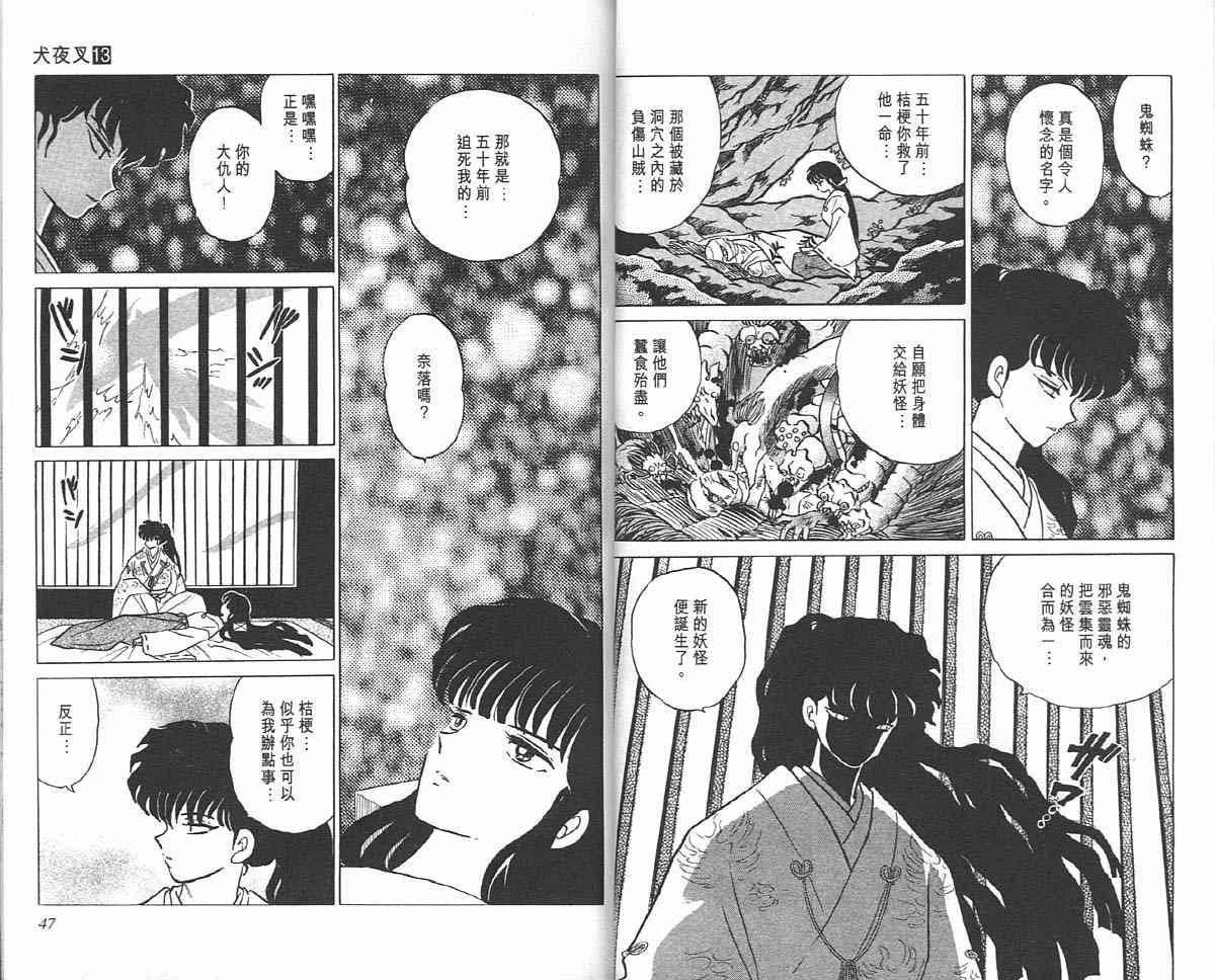 《犬夜叉》漫画最新章节第13卷免费下拉式在线观看章节第【23】张图片