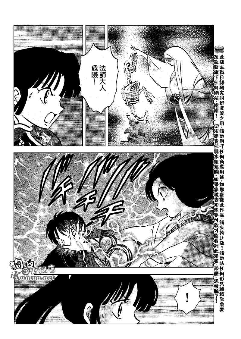 《犬夜叉》漫画最新章节第479-488话免费下拉式在线观看章节第【70】张图片