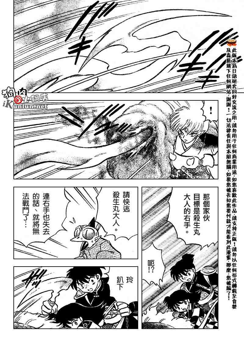 《犬夜叉》漫画最新章节第514话免费下拉式在线观看章节第【8】张图片