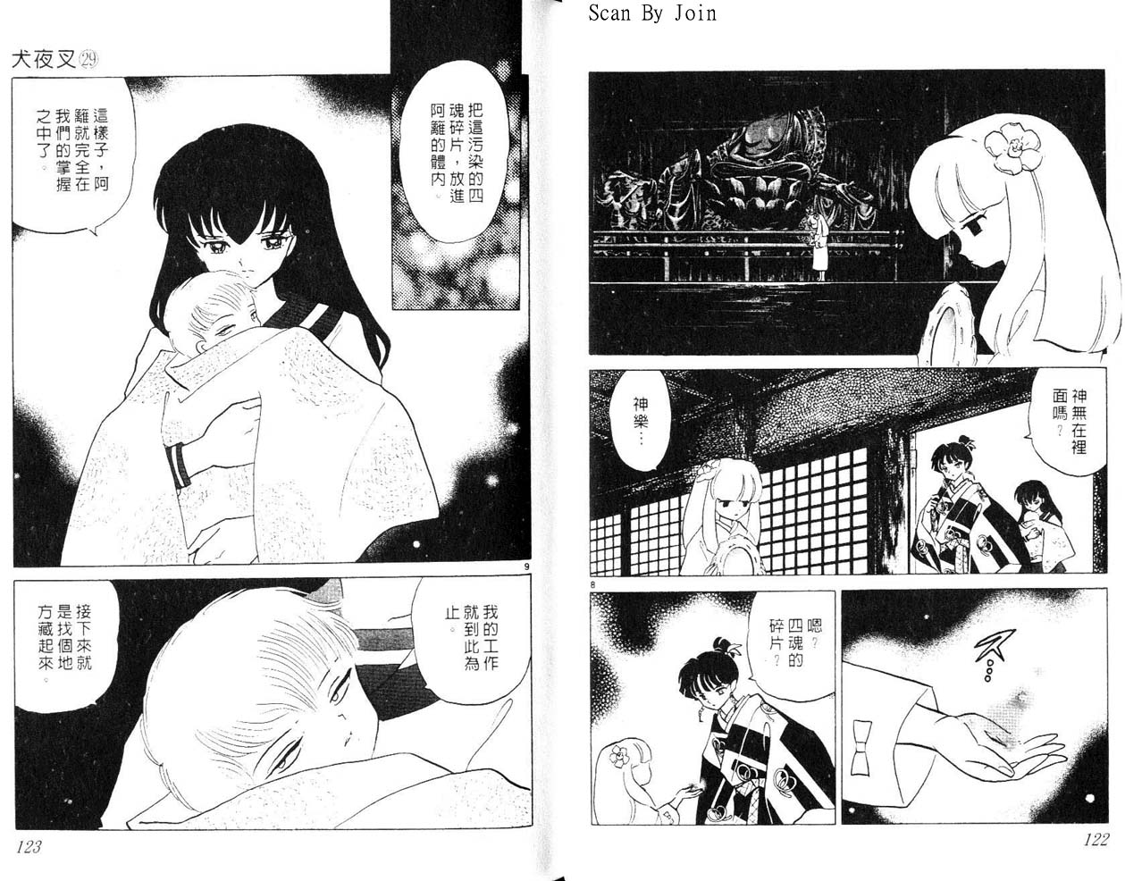 《犬夜叉》漫画最新章节第29卷免费下拉式在线观看章节第【62】张图片