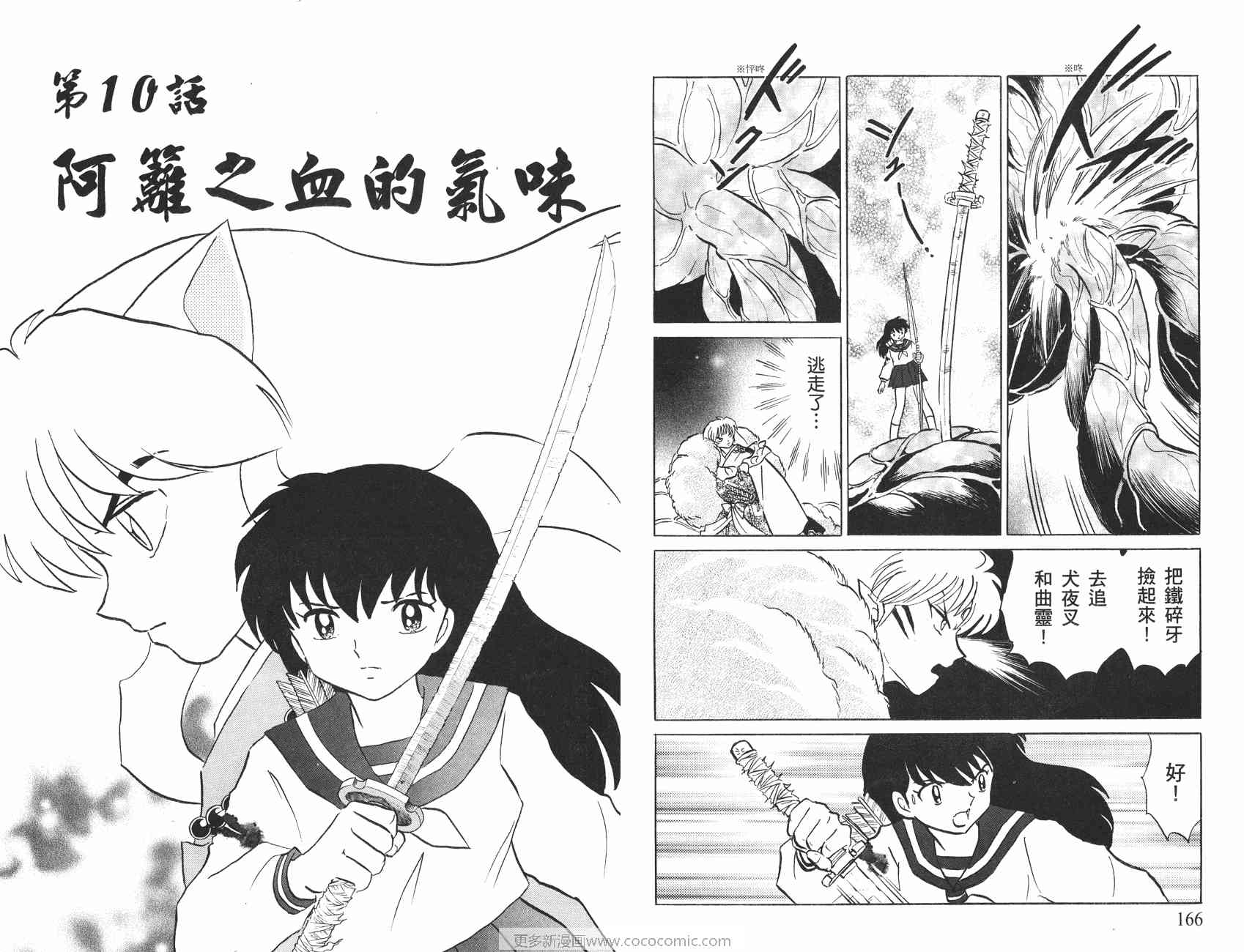 《犬夜叉》漫画最新章节第54卷免费下拉式在线观看章节第【84】张图片