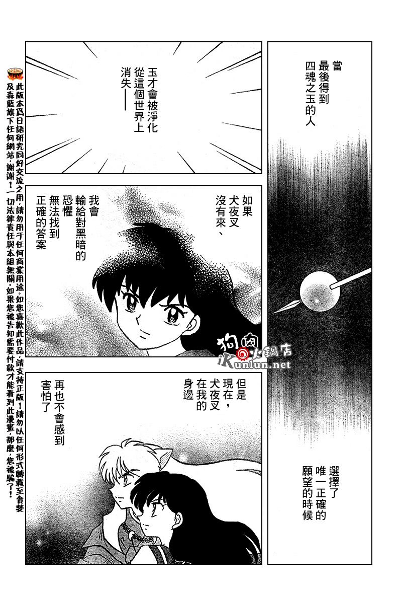 《犬夜叉》漫画最新章节第557话免费下拉式在线观看章节第【18】张图片