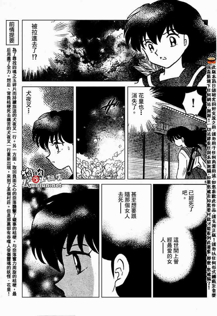 《犬夜叉》漫画最新章节第469-478话免费下拉式在线观看章节第【77】张图片