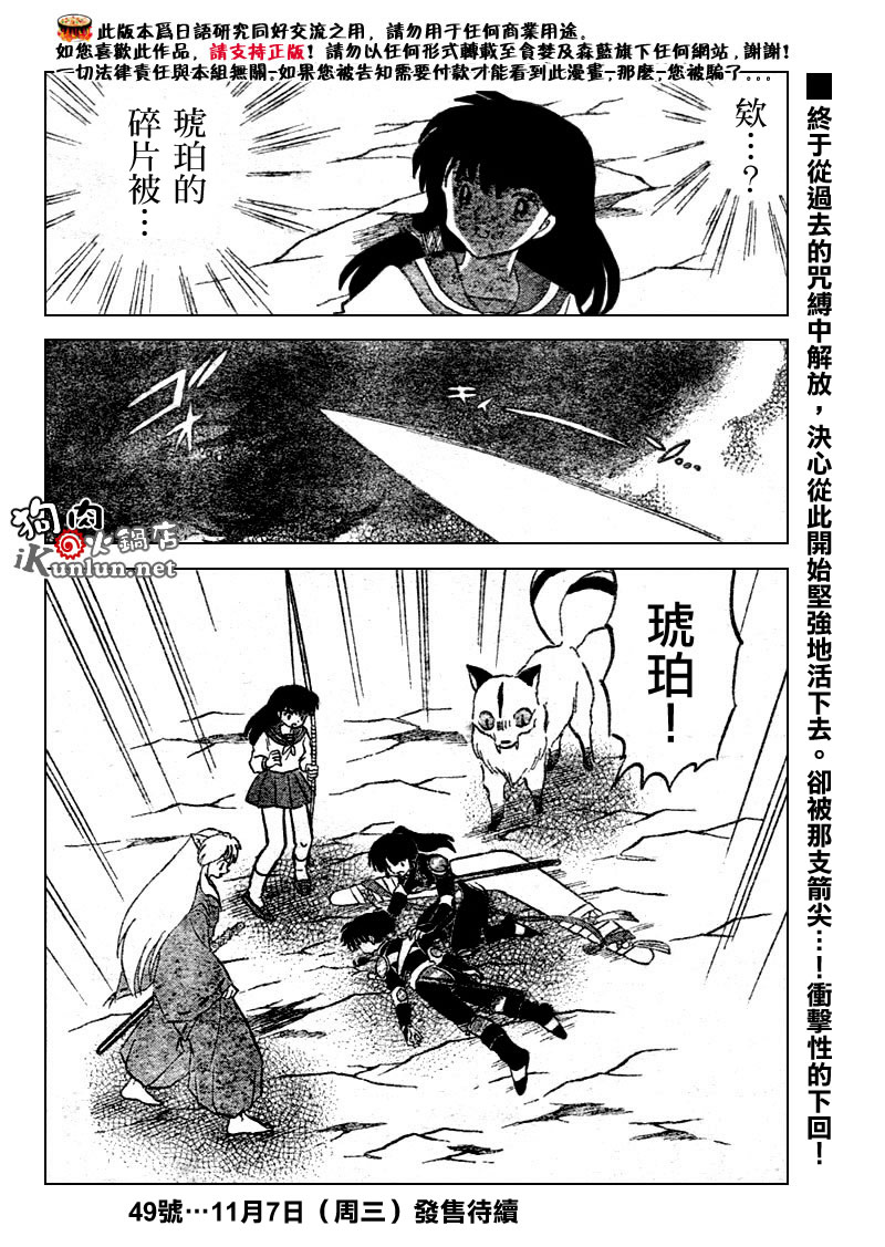 《犬夜叉》漫画最新章节第528话免费下拉式在线观看章节第【18】张图片