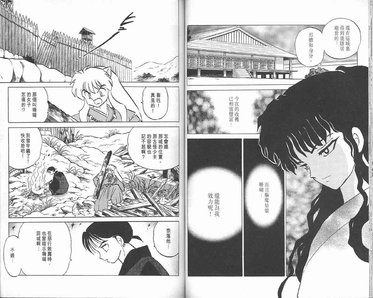 《犬夜叉》漫画最新章节第10卷免费下拉式在线观看章节第【44】张图片