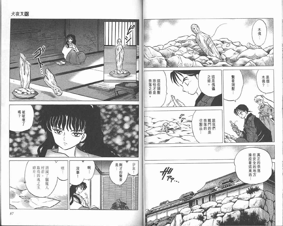 《犬夜叉》漫画最新章节第10卷免费下拉式在线观看章节第【43】张图片