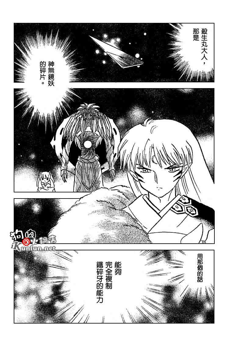 《犬夜叉》漫画最新章节第499话免费下拉式在线观看章节第【16】张图片