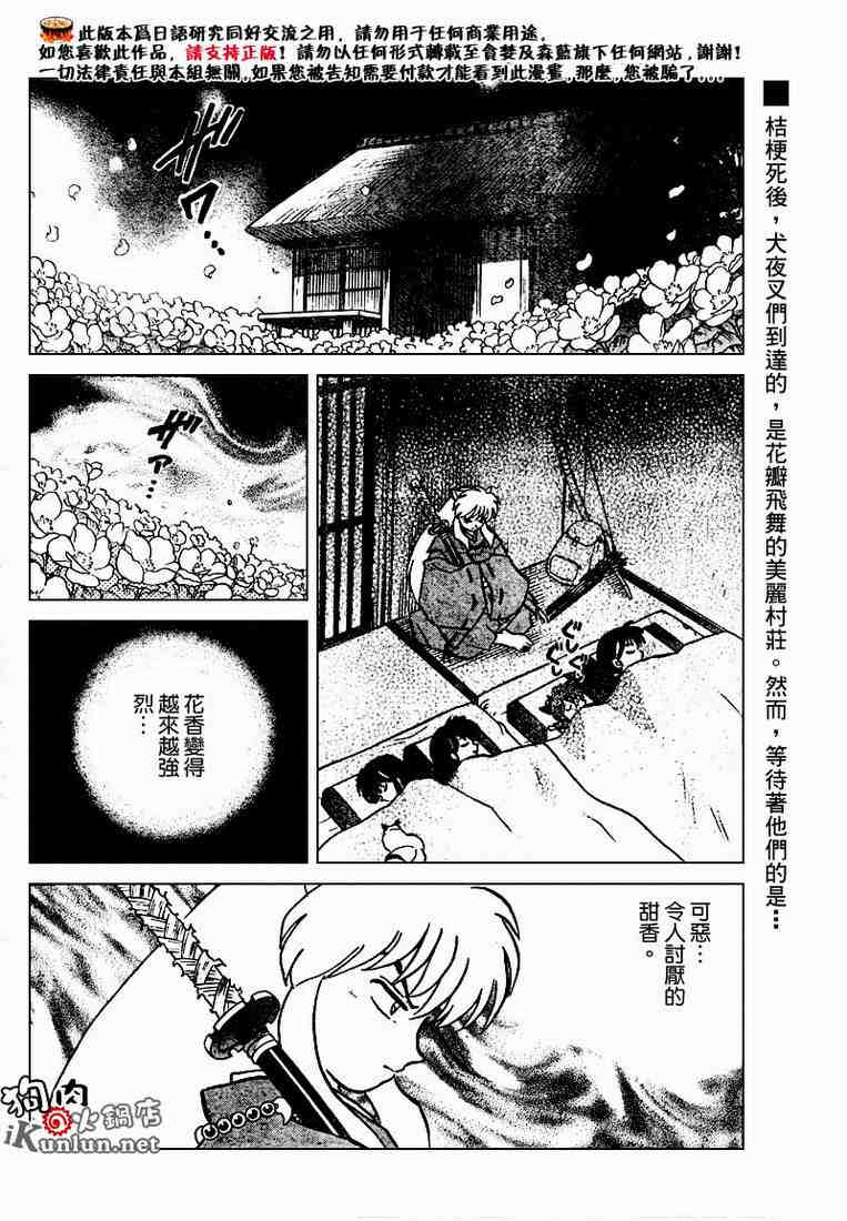 《犬夜叉》漫画最新章节第469-478话免费下拉式在线观看章节第【56】张图片