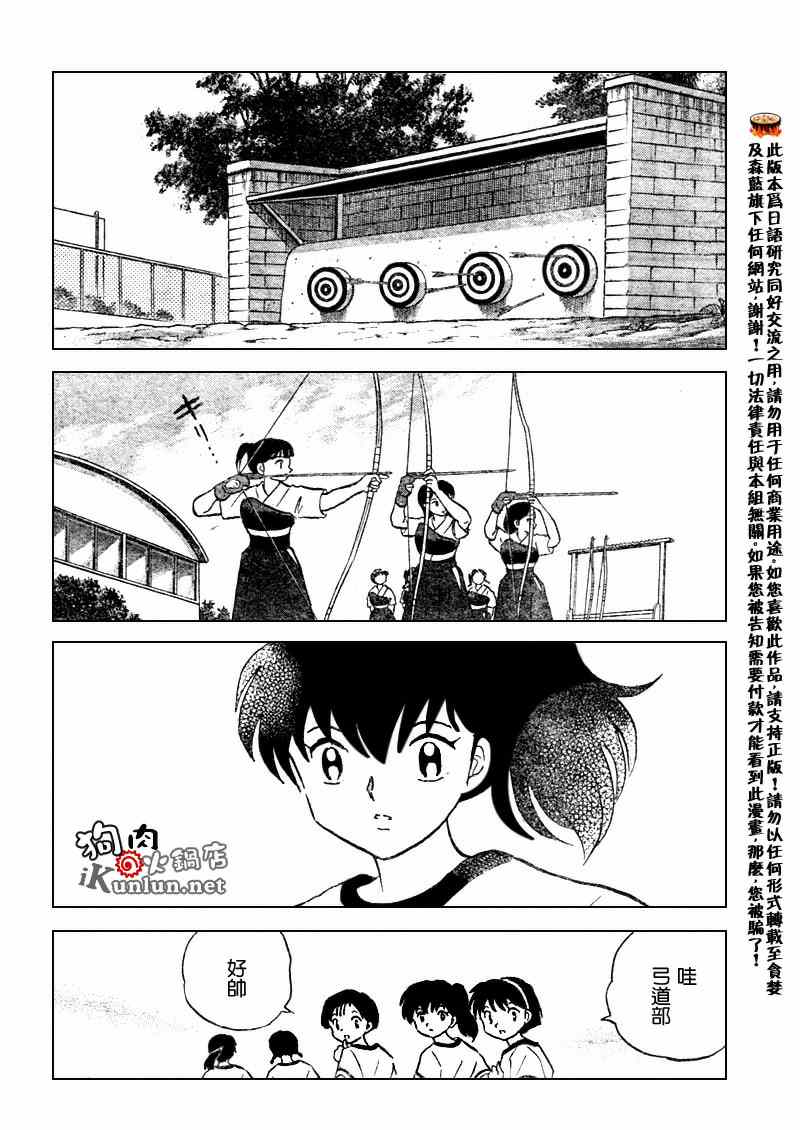 《犬夜叉》漫画最新章节第554话免费下拉式在线观看章节第【6】张图片