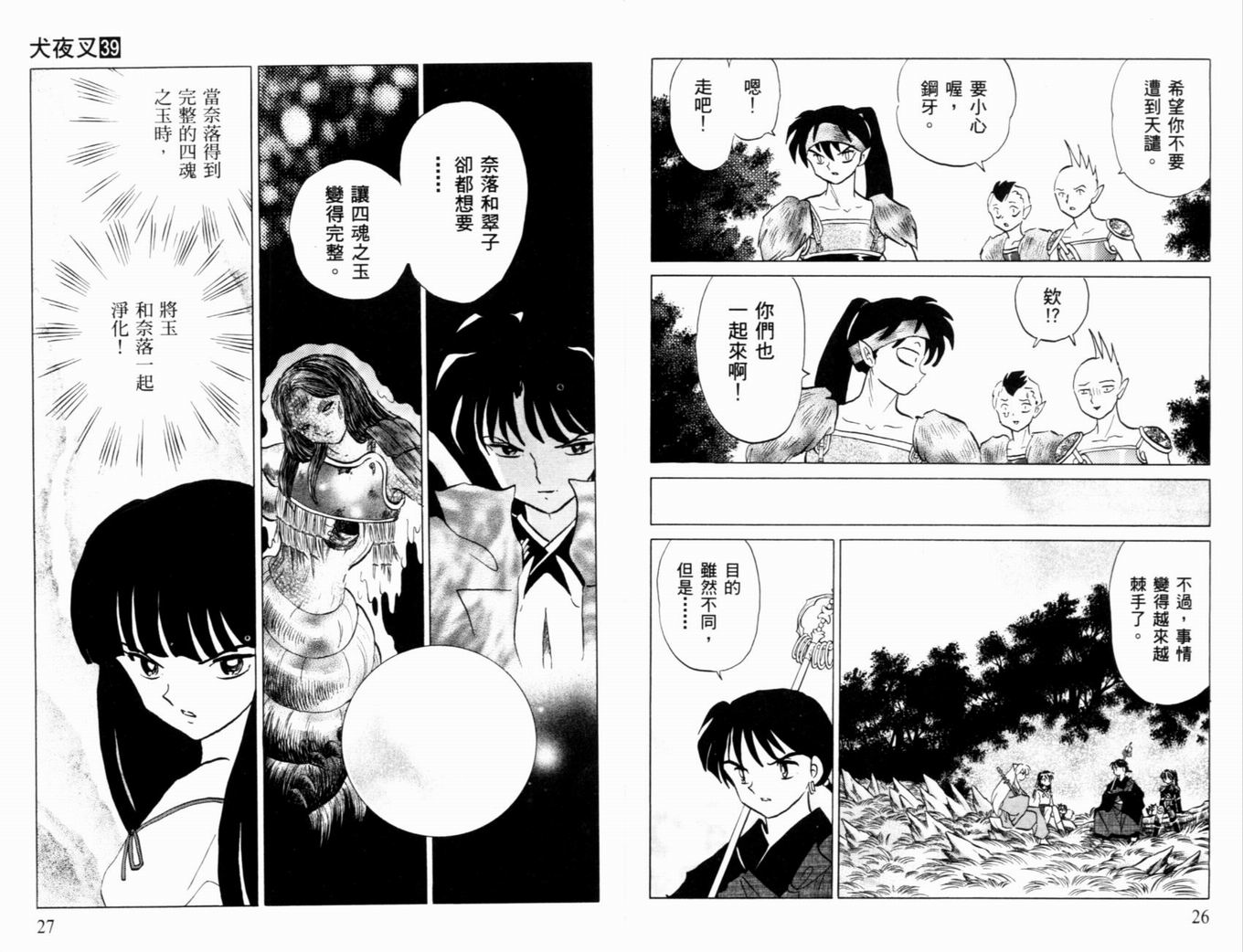 《犬夜叉》漫画最新章节第39卷免费下拉式在线观看章节第【16】张图片