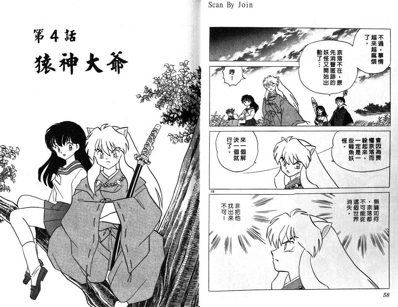 《犬夜叉》漫画最新章节第24卷免费下拉式在线观看章节第【30】张图片