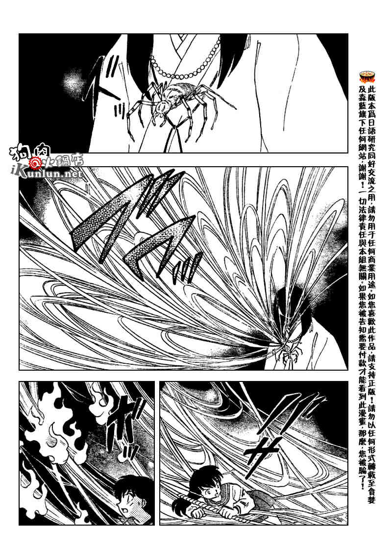 《犬夜叉》漫画最新章节第510话免费下拉式在线观看章节第【10】张图片