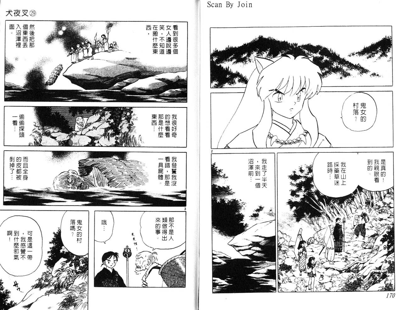 《犬夜叉》漫画最新章节第29卷免费下拉式在线观看章节第【86】张图片