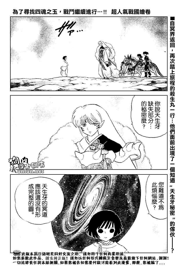 《犬夜叉》漫画最新章节第489-491话免费下拉式在线观看章节第【3】张图片