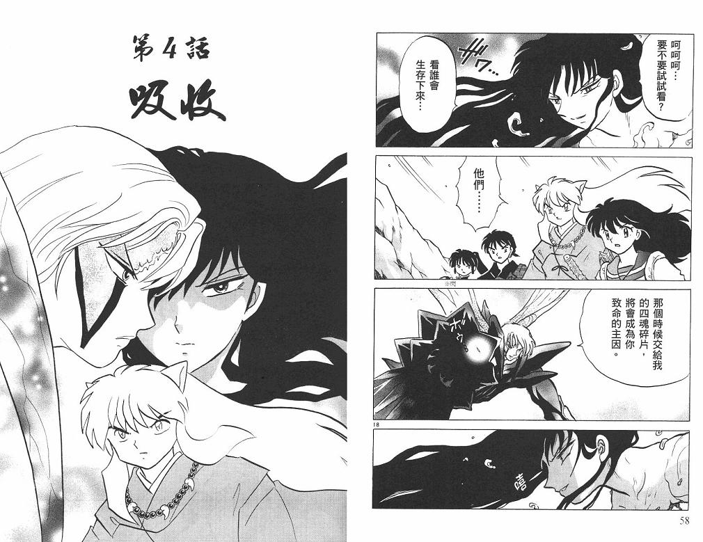 《犬夜叉》漫画最新章节第45卷免费下拉式在线观看章节第【30】张图片