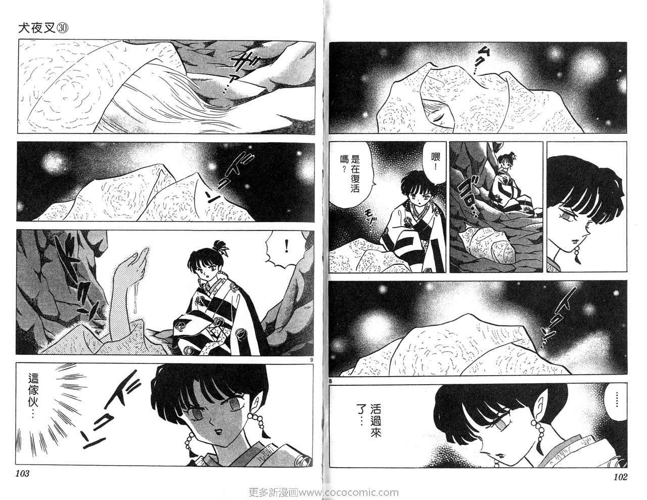 《犬夜叉》漫画最新章节第30卷免费下拉式在线观看章节第【54】张图片