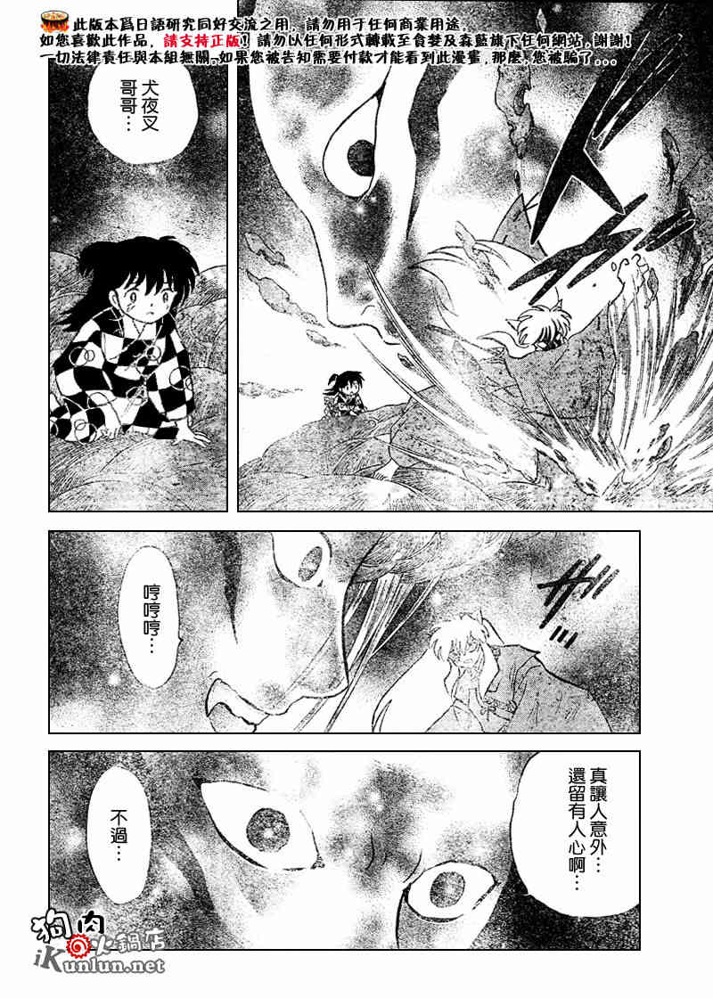 《犬夜叉》漫画最新章节第537话免费下拉式在线观看章节第【6】张图片