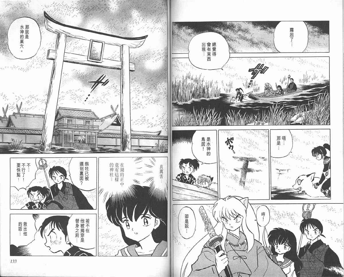 《犬夜叉》漫画最新章节第10卷免费下拉式在线观看章节第【65】张图片