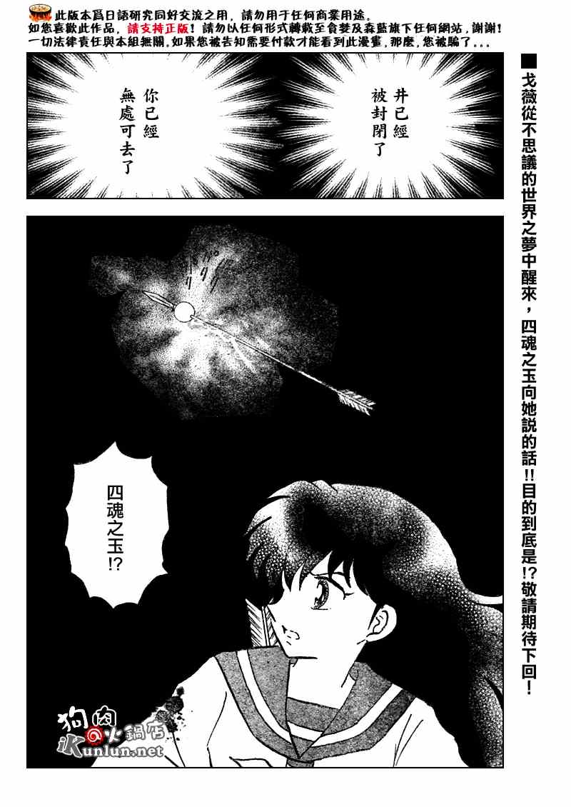 《犬夜叉》漫画最新章节第554话免费下拉式在线观看章节第【18】张图片