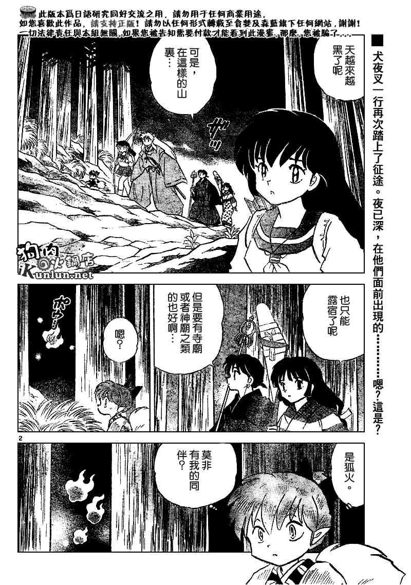 《犬夜叉》漫画最新章节第505话免费下拉式在线观看章节第【2】张图片