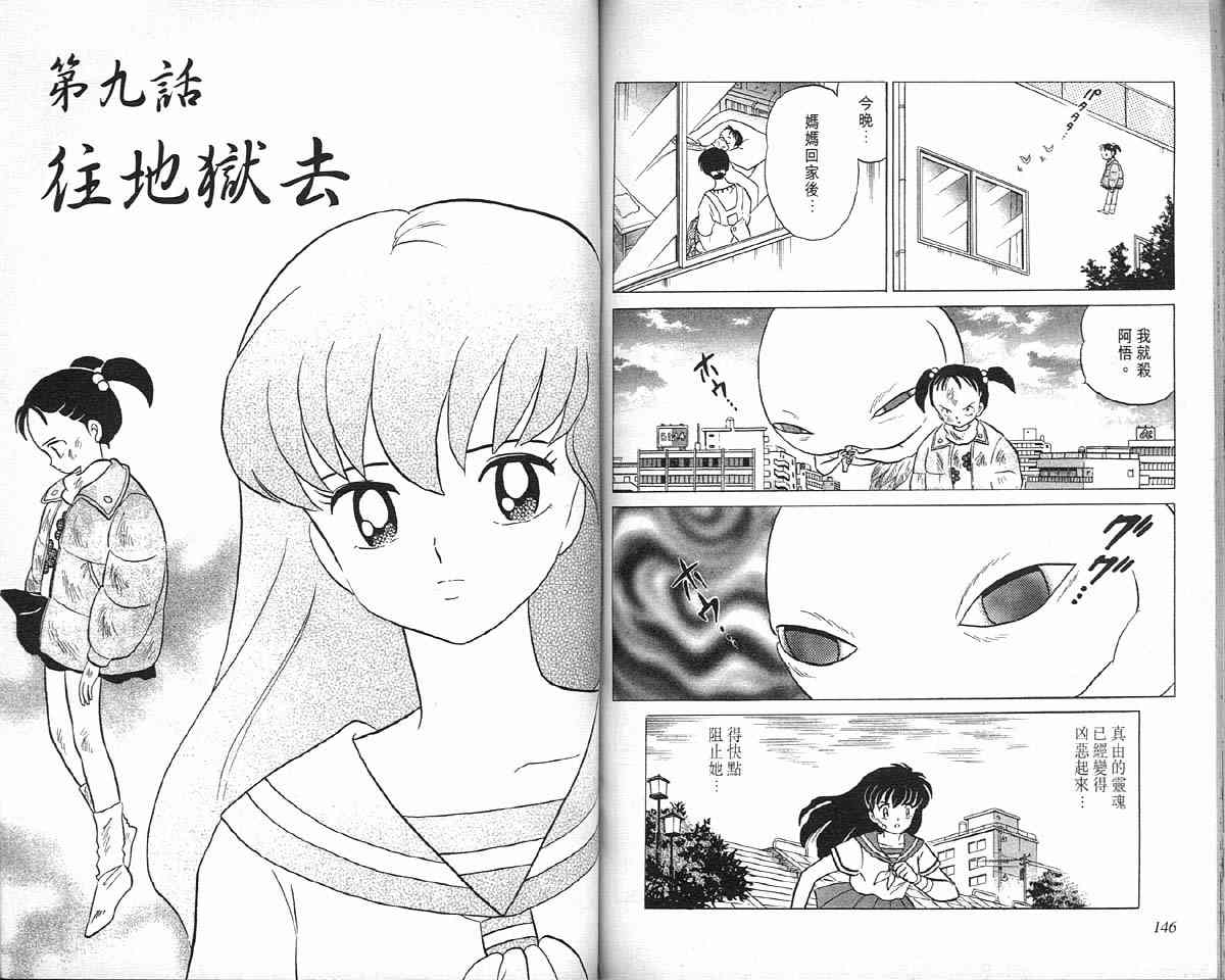 《犬夜叉》漫画最新章节第4卷免费下拉式在线观看章节第【73】张图片