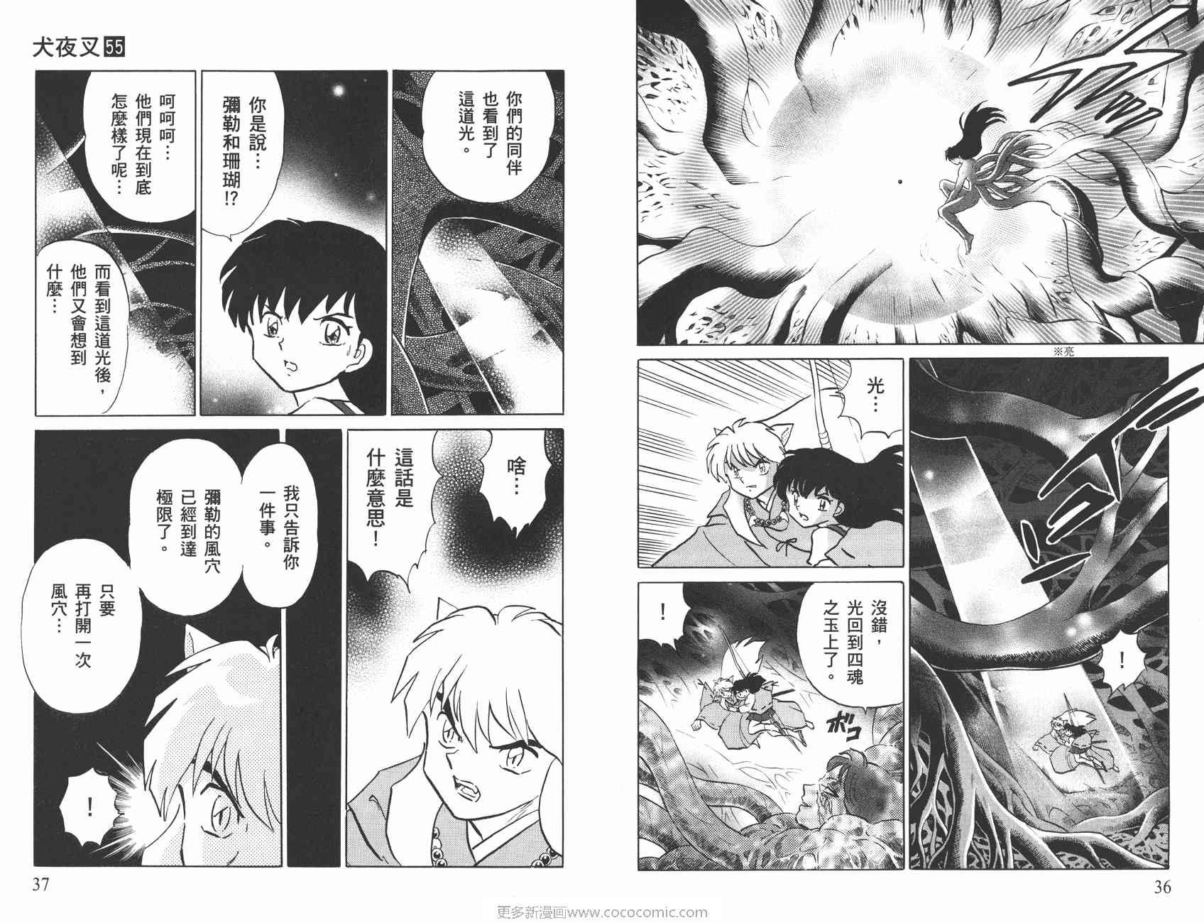 《犬夜叉》漫画最新章节第55卷免费下拉式在线观看章节第【19】张图片