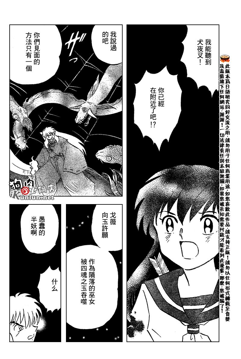 《犬夜叉》漫画最新章节第557话免费下拉式在线观看章节第【4】张图片