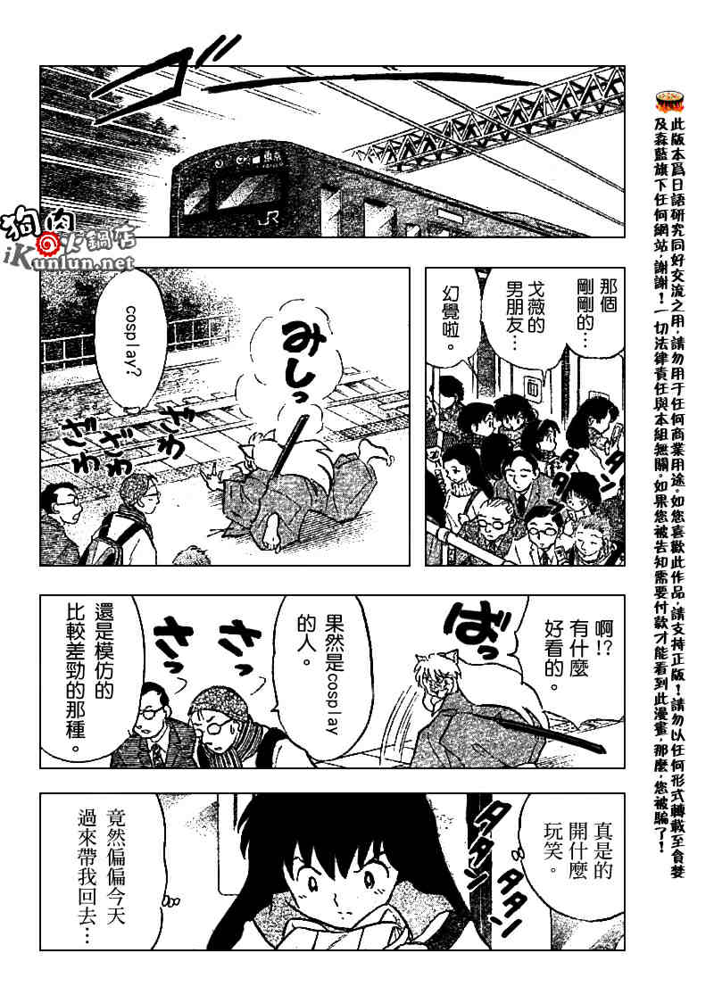 《犬夜叉》漫画最新章节第520话免费下拉式在线观看章节第【8】张图片