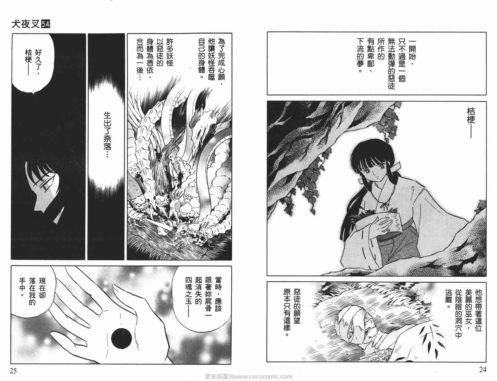 《犬夜叉》漫画最新章节第54卷免费下拉式在线观看章节第【13】张图片