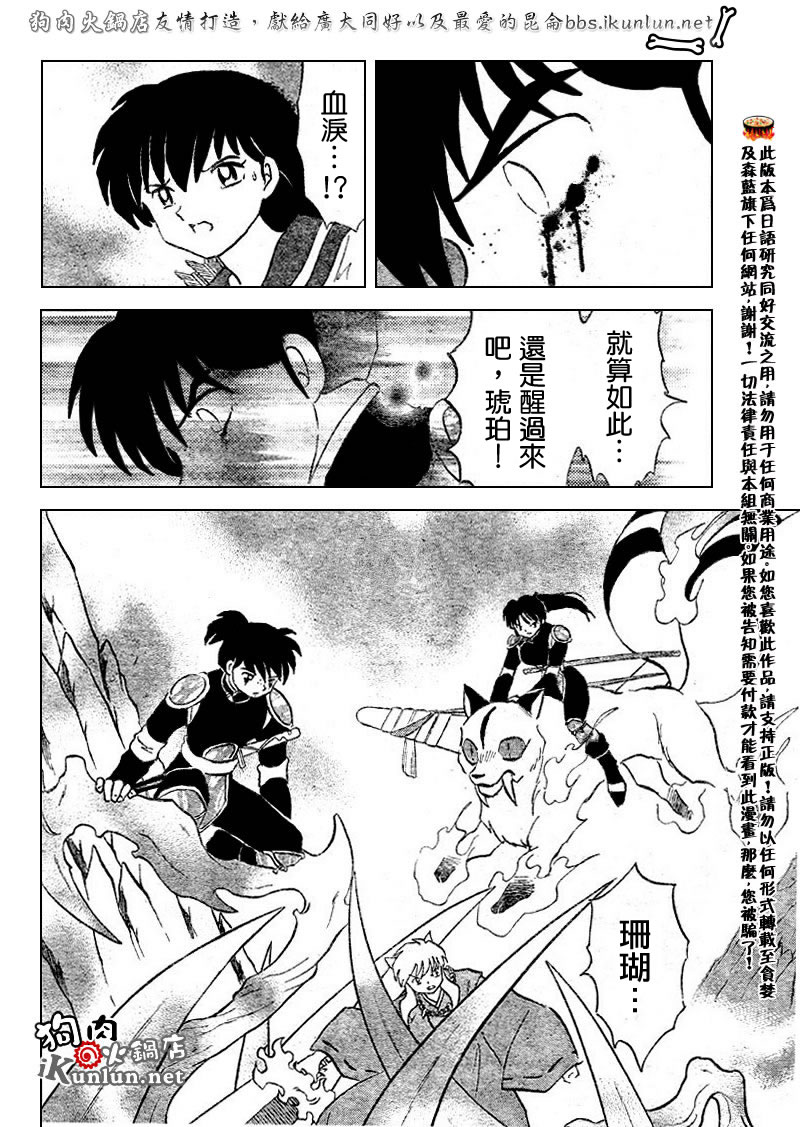 《犬夜叉》漫画最新章节第524话免费下拉式在线观看章节第【6】张图片