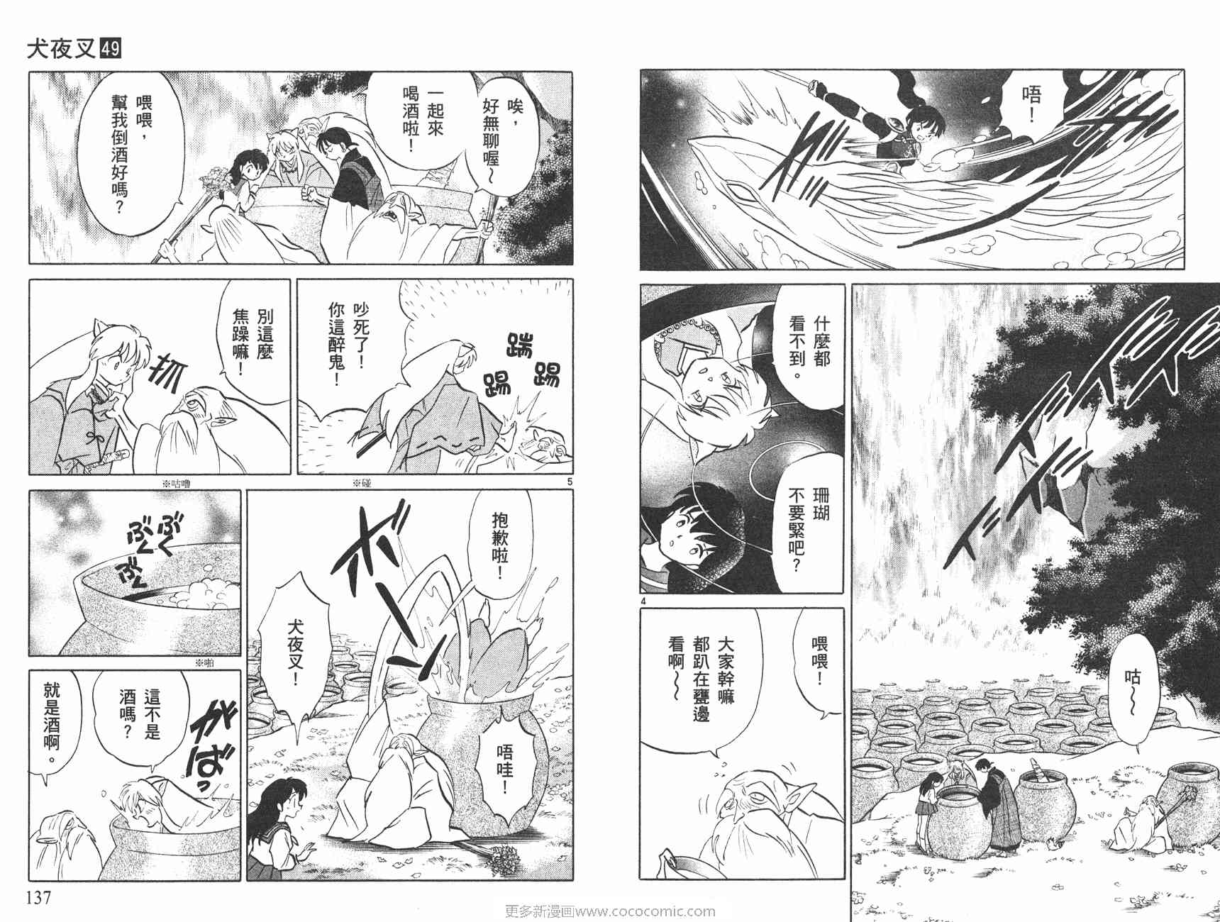 《犬夜叉》漫画最新章节第49卷免费下拉式在线观看章节第【69】张图片