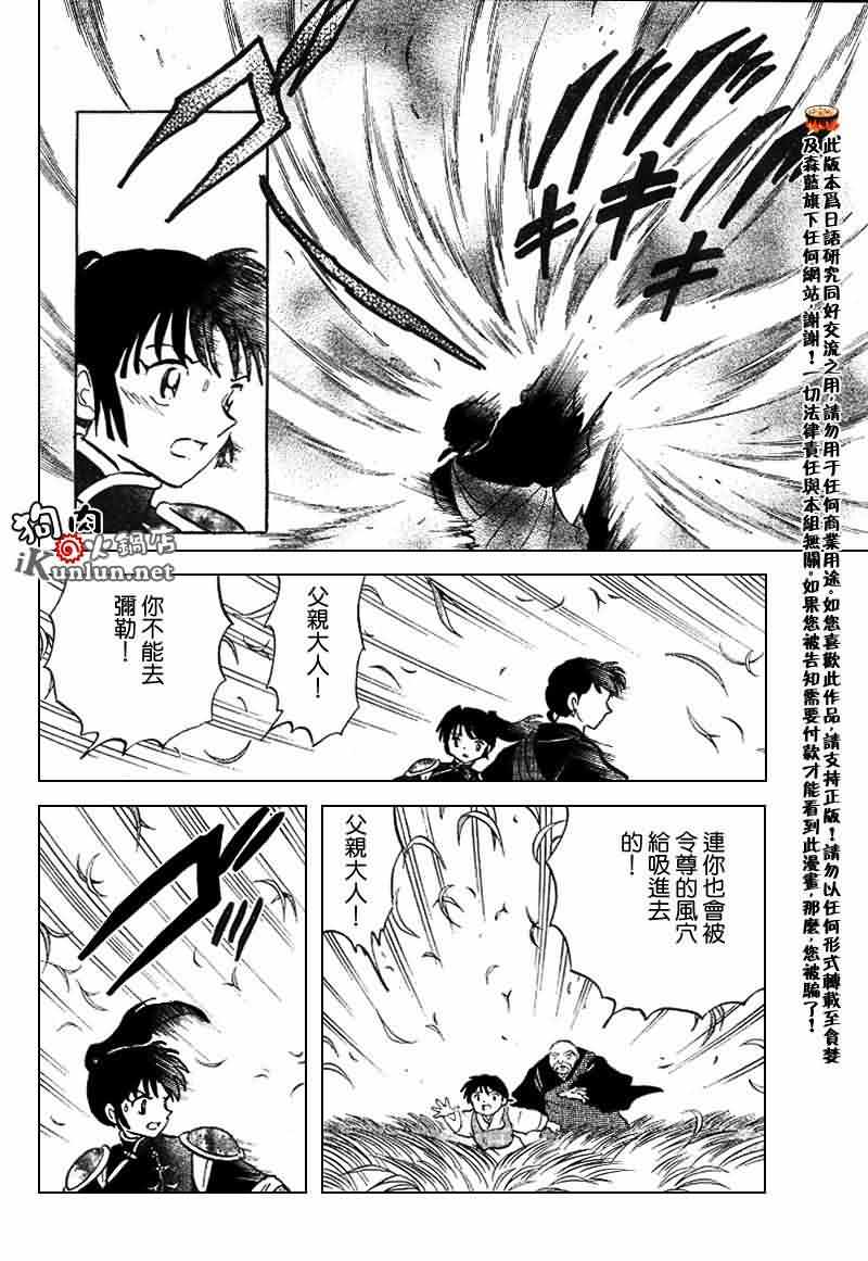 《犬夜叉》漫画最新章节第534话免费下拉式在线观看章节第【14】张图片