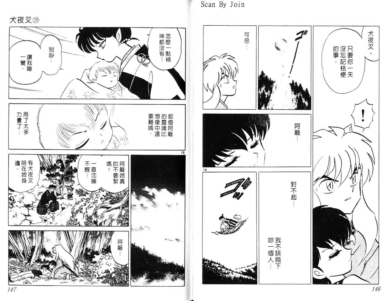 《犬夜叉》漫画最新章节第29卷免费下拉式在线观看章节第【74】张图片