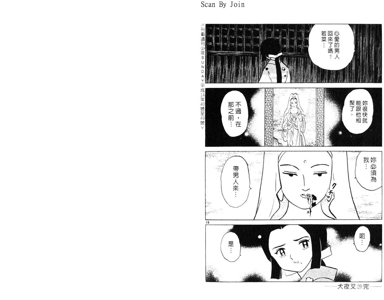 《犬夜叉》漫画最新章节第29卷免费下拉式在线观看章节第【94】张图片