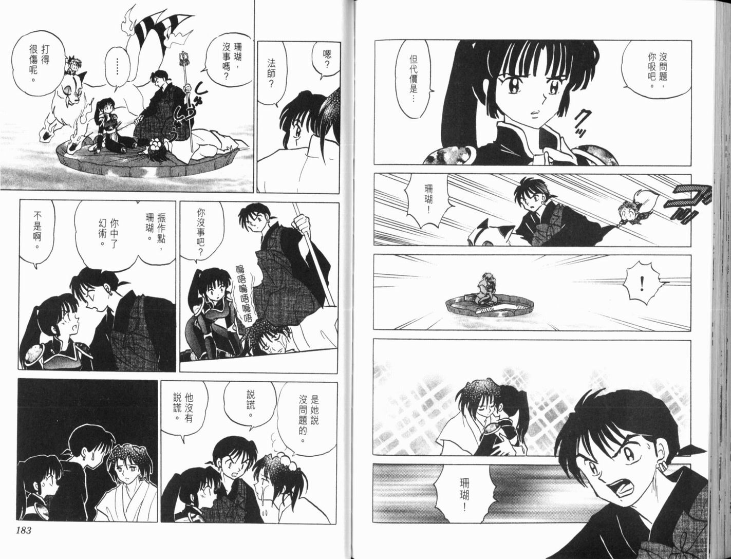 《犬夜叉》漫画最新章节第36卷免费下拉式在线观看章节第【94】张图片