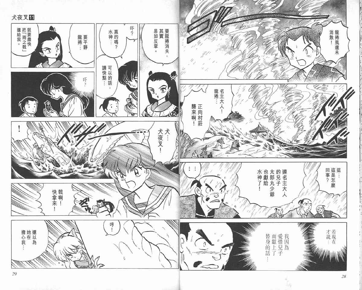 《犬夜叉》漫画最新章节第11卷免费下拉式在线观看章节第【14】张图片