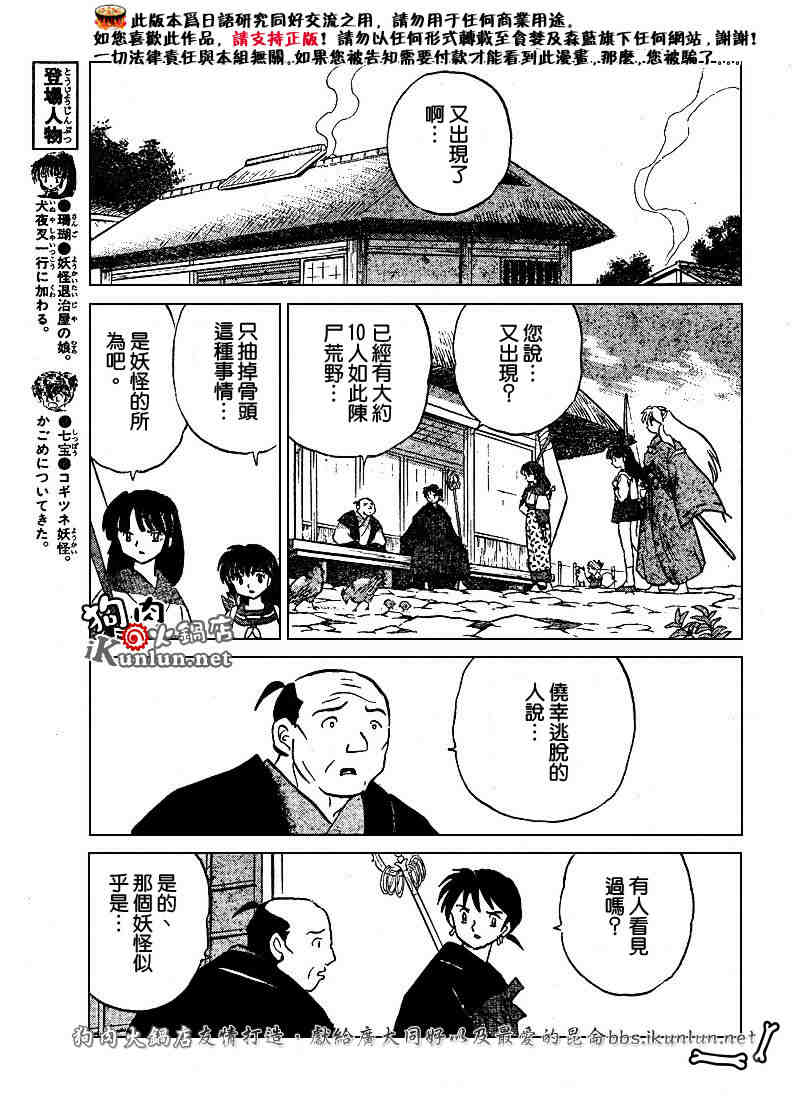 《犬夜叉》漫画最新章节第479-488话免费下拉式在线观看章节第【41】张图片