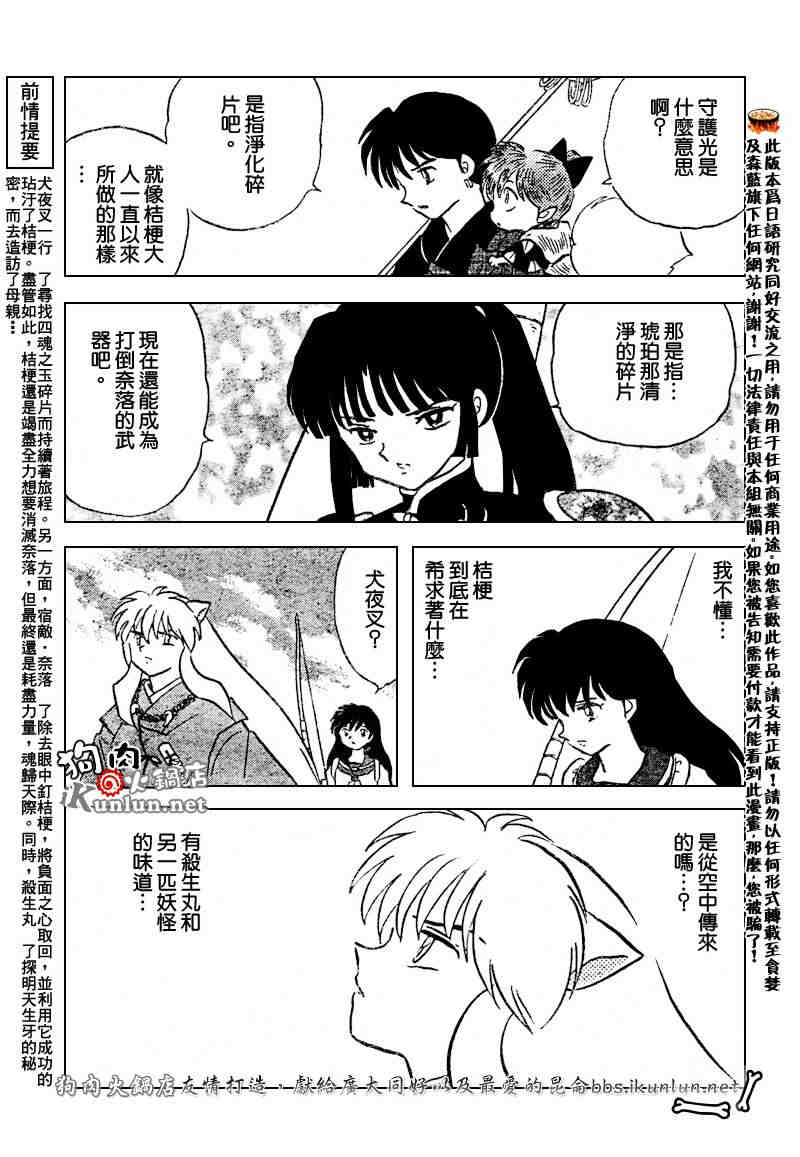 《犬夜叉》漫画最新章节第459-468话免费下拉式在线观看章节第【148】张图片